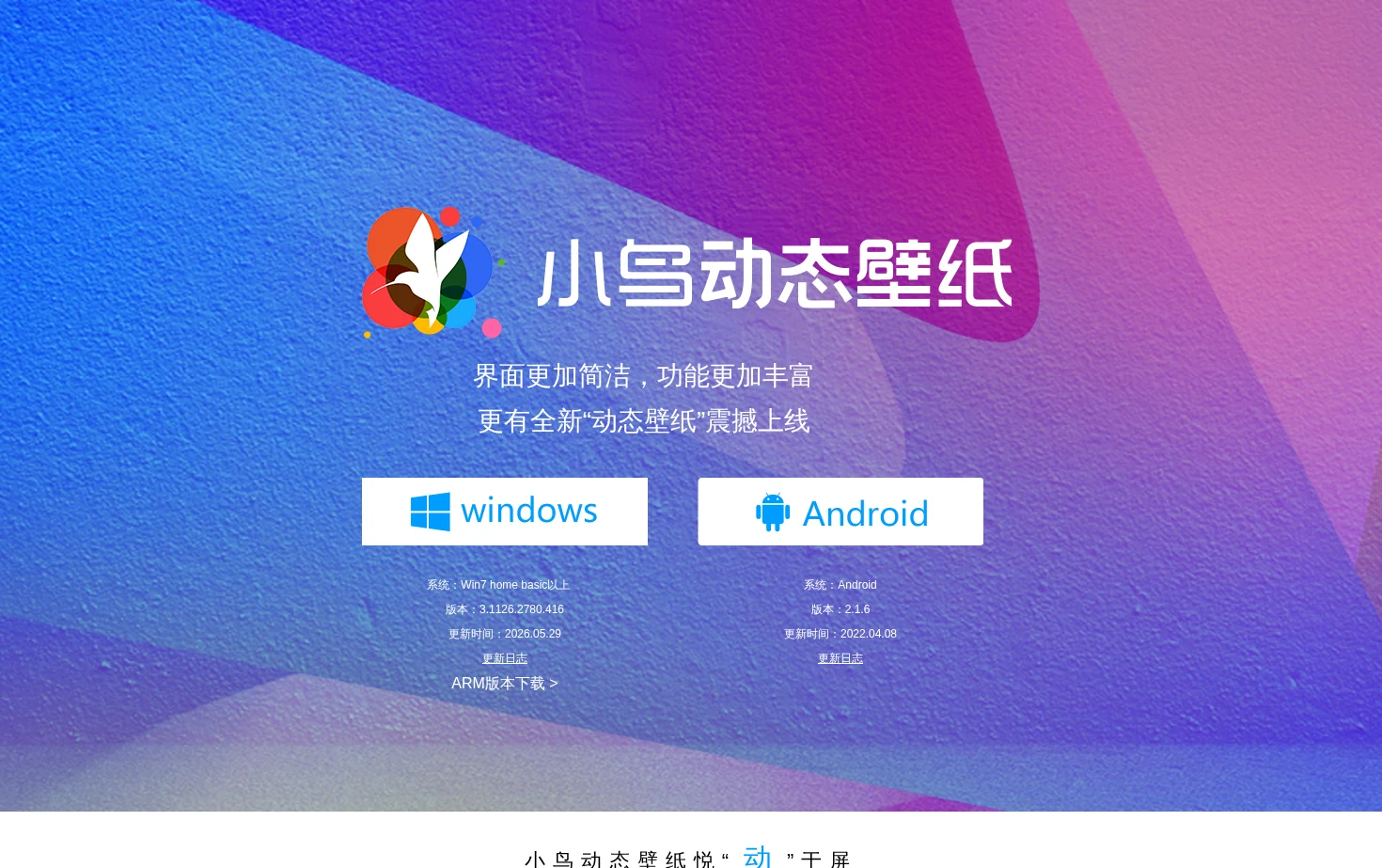 小鸟动态壁纸 页面快照